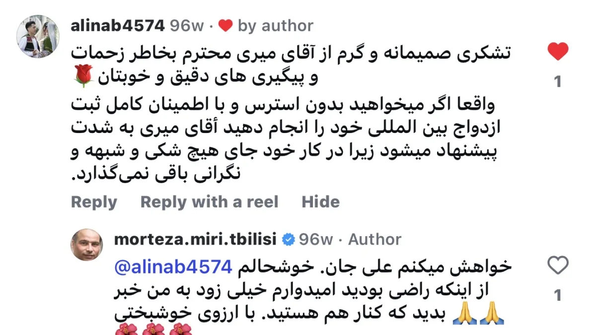 سند ازدواج گرجستان و موضوع تایید وزارت خارجه