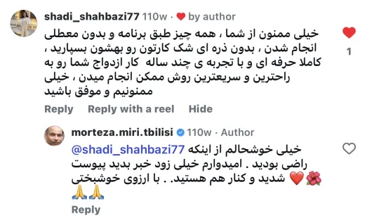 اسکرین‌شات نظر مشتری ثبت ازدواج ایران و جمهوری چک در گرجستان