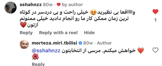 اسکرین‌شات نظر مشتری ثبت ازدواج ایران و آلمان در گرجستان