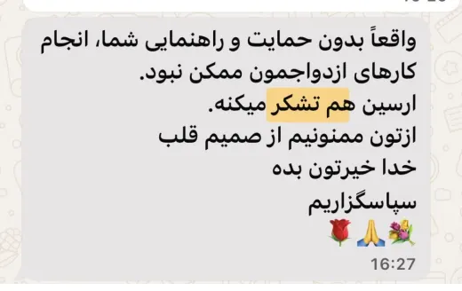 اسکرین‌شات نظر مشتری ثبت ازدواج ایران و پرتغال در گرجستان